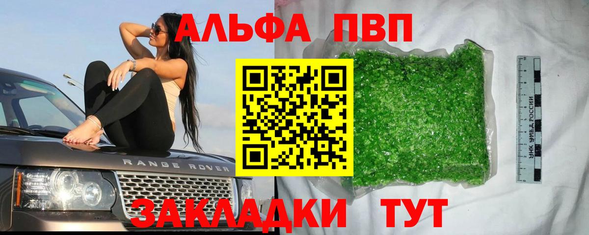 APVP Crystall  Вход с VPN  A PVP крисы CK  A PVP  цена   Alfa_PVP Соль  Тайшет 