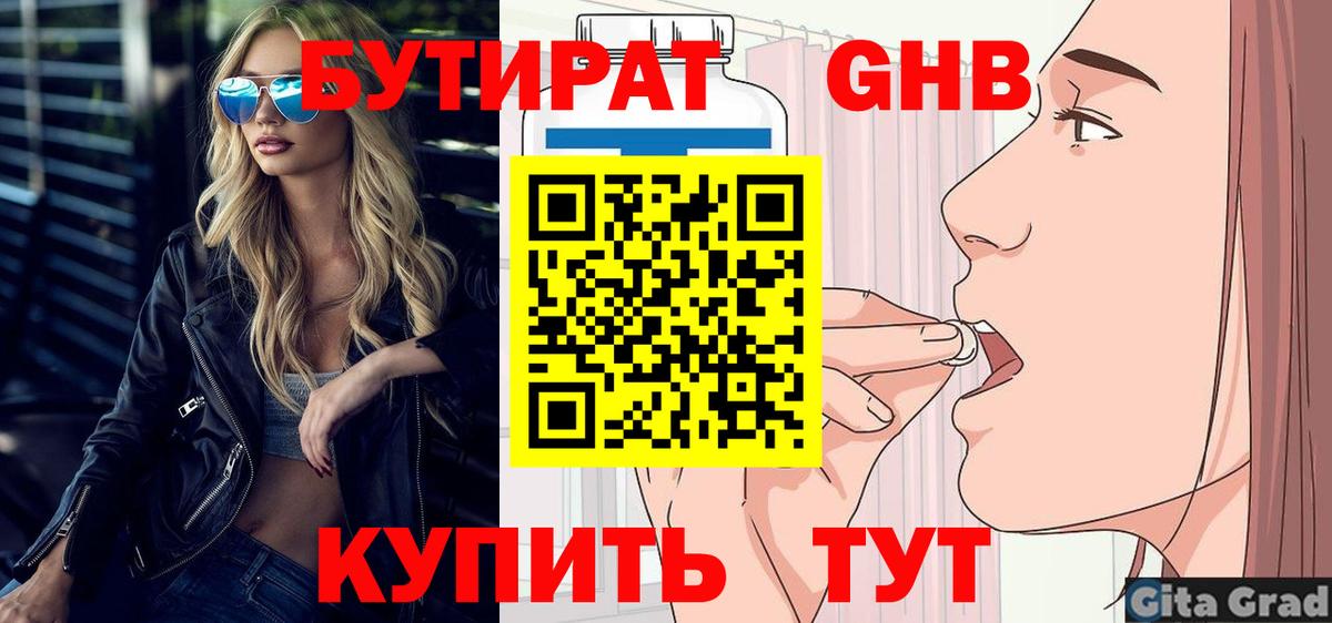 Бутират  Вход с VPN  Тайшет  БУТИРАТ оксана 