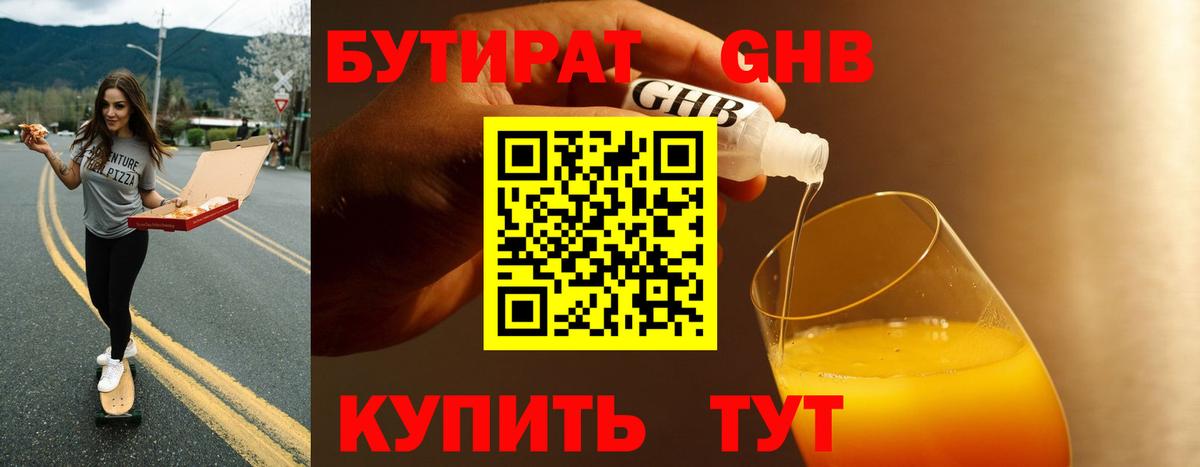 БУТИРАТ BDO Тайшет