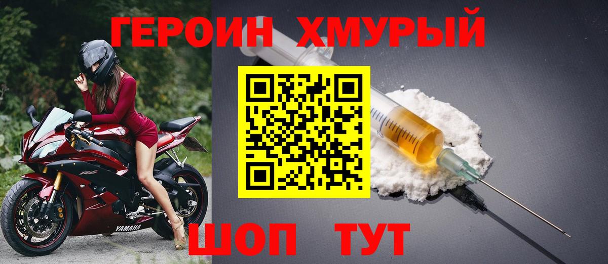 Героин герыч  Вход с VPN  Тайшет 