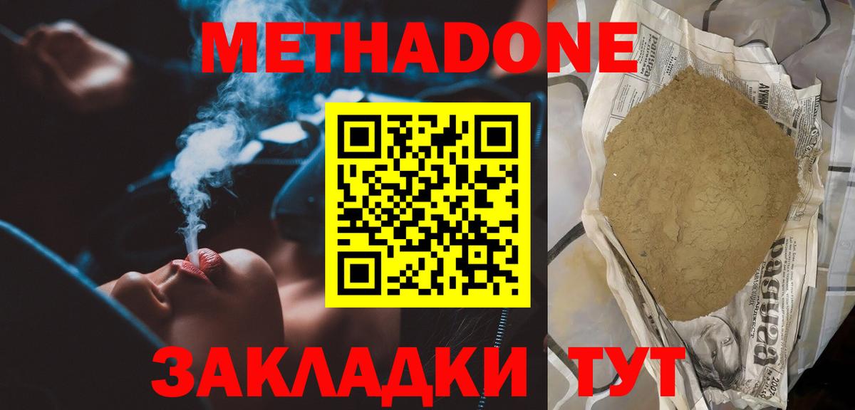 Тайшет  МЕТАДОН кристалл  Метадон кристалл  Вход с VPN 