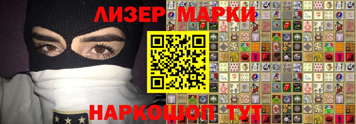 Марки NBOMe 1,5мг Тайшет