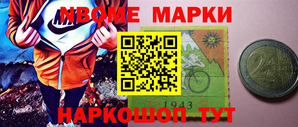Марки 25I-NBOMe 1,5мг  Наркотические марки  Тайшет  Вход с VPN 